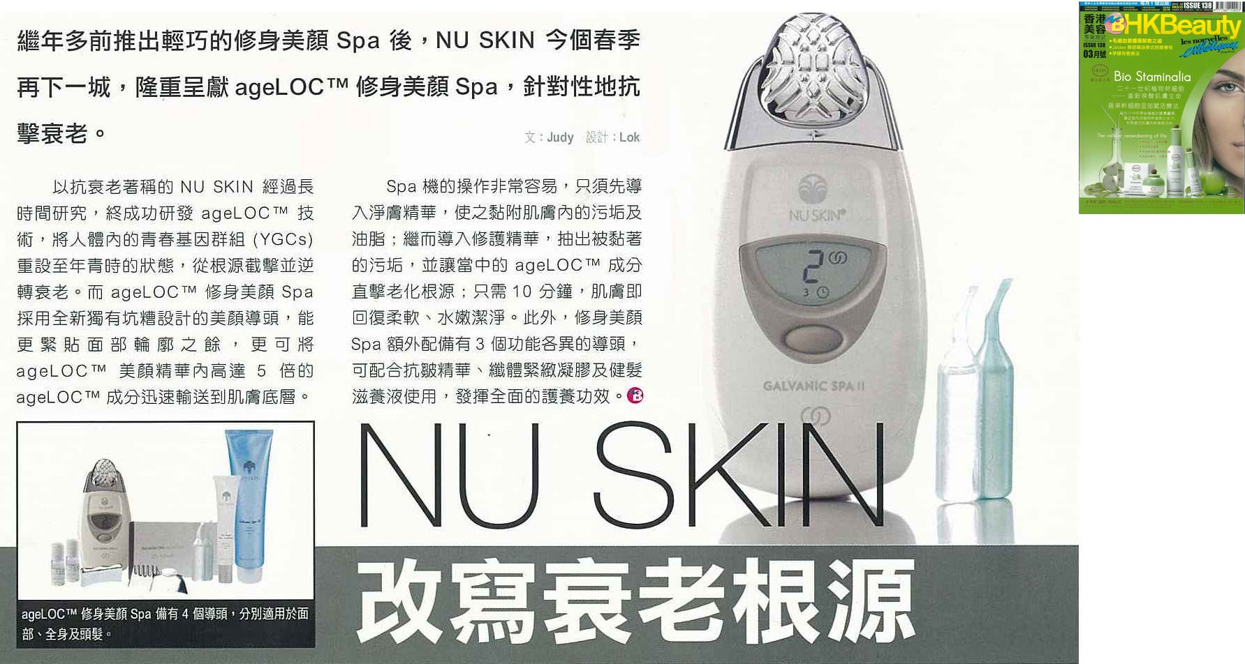 ageLOC - Nu Skin Hong Kong
